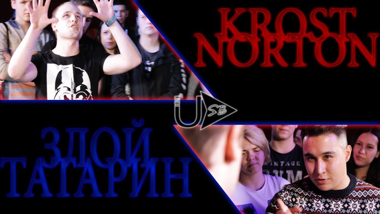 USBattle - Krost Norton против Злого Татарина