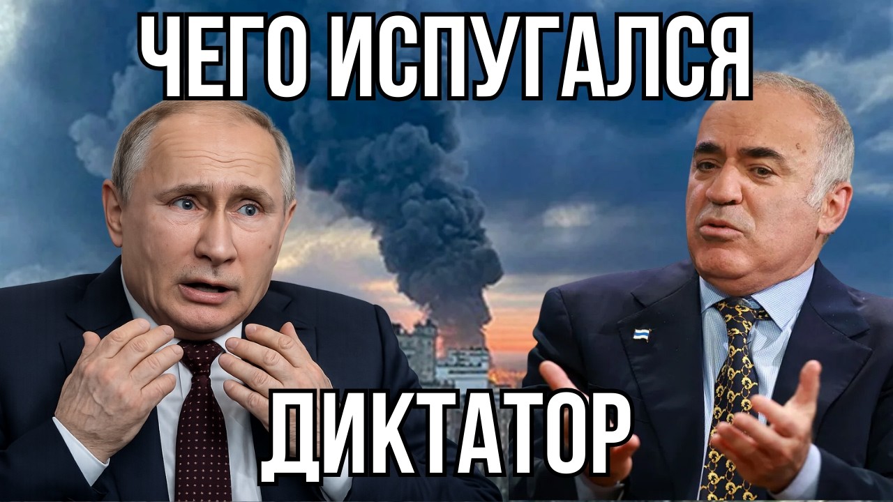 Удары по Брянску, отключения интернета - Россия ПРОИГРАЕТ - Гарри Каспаров.