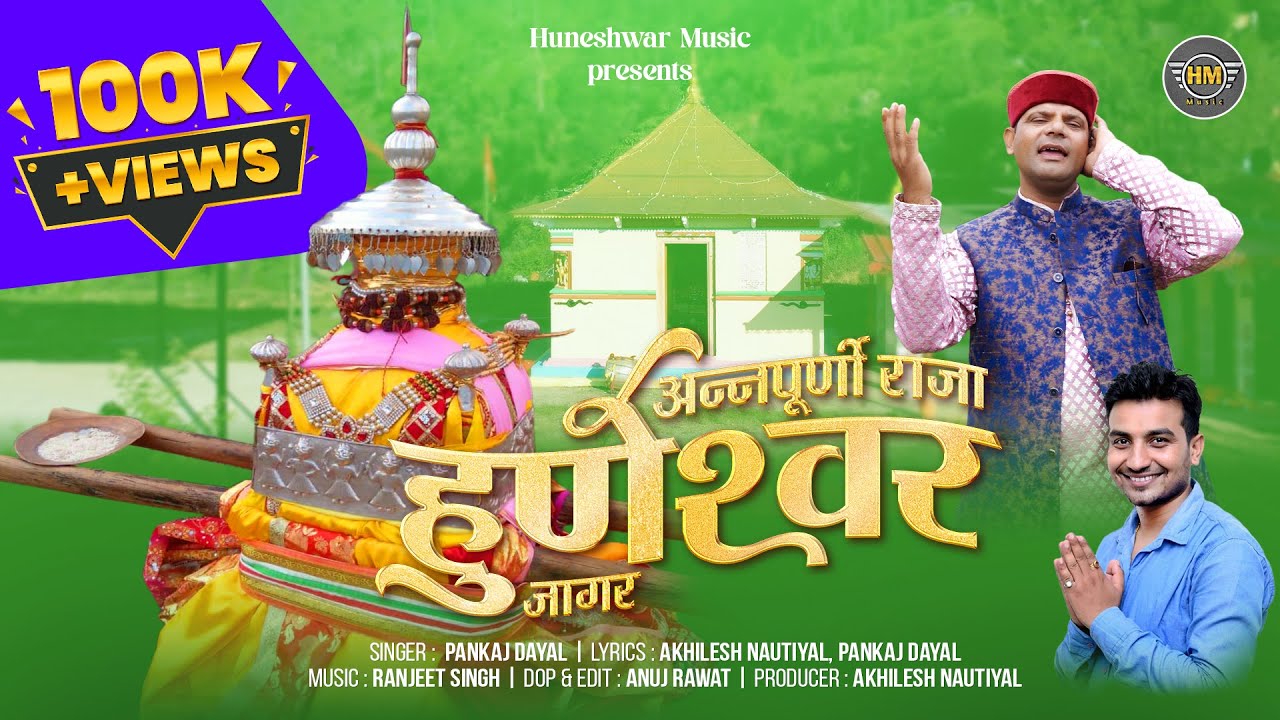 ANNAPURNI RAJA HUNESHWAR JAGAR | singer-PANKAJ DAYAL | producer- AKHILESH NAUTIYAL |