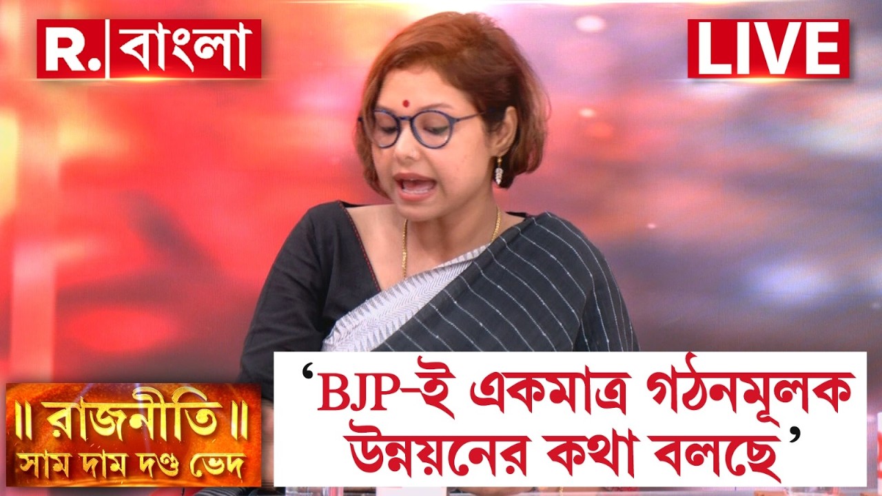 WB Election 2026 | Kasturi Goswami | ‘BJP-ই একমাত্র গঠনমূলক উন্নয়নের কথা বলছে’ : কস্তুরী গোস্বামী
