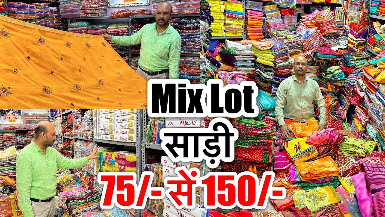 Mix lot साड़ी 75/- से 150/- 🔥Dhamaka |surat print saree lot wholesaler | lot saree wholesaler