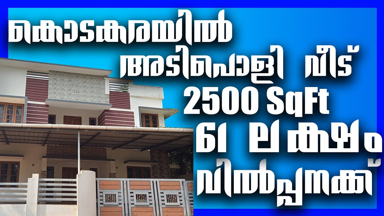 KODAKARA | #thrissur HOUSE FOR #sale #kerala #home #realestate