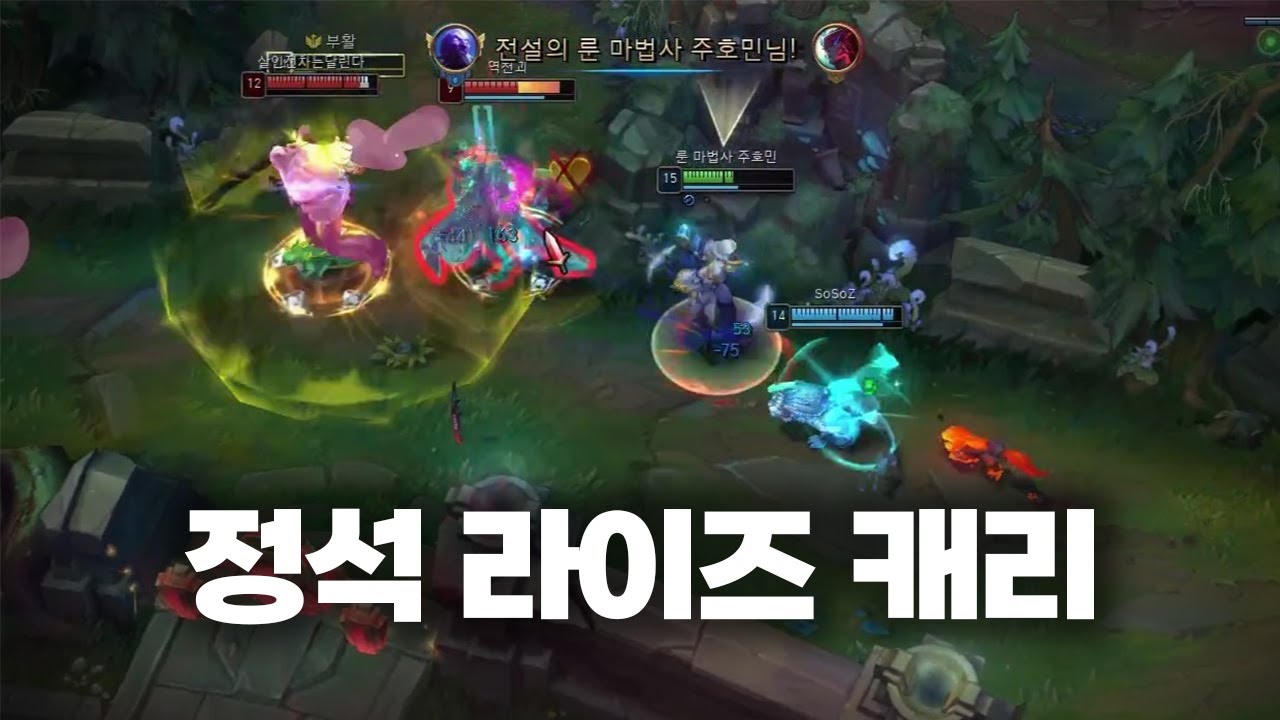 오랜만에 정석 난입 라이즈 캐리 [라이즈 VS 제라스]