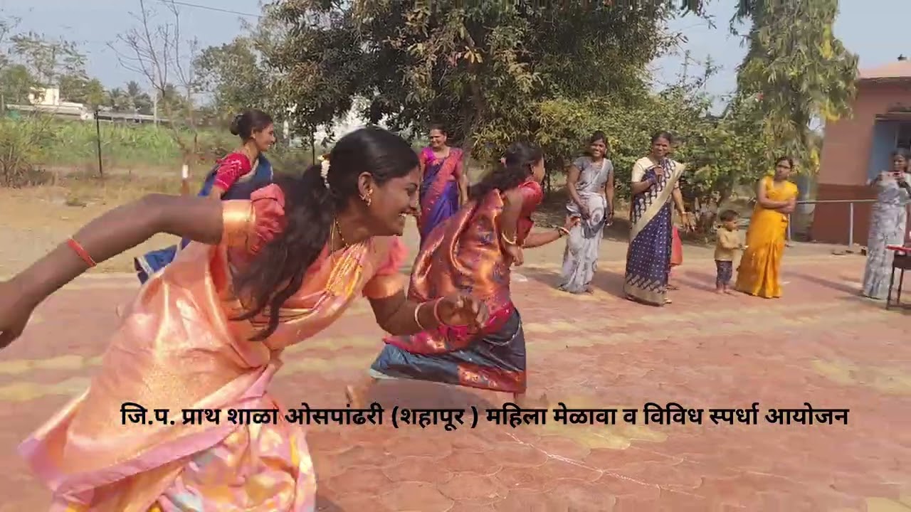 जि.प. प्राथ शाळा ओसपांढरी (शहापूर) महिला मेळावा व विविध स्पर्धा आयोजन👍💐