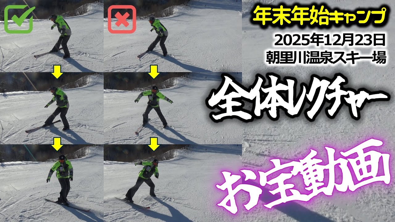 2025年12月23日  全体レクチャー（朝里川温泉スキー場）ー　スキー操作詳細