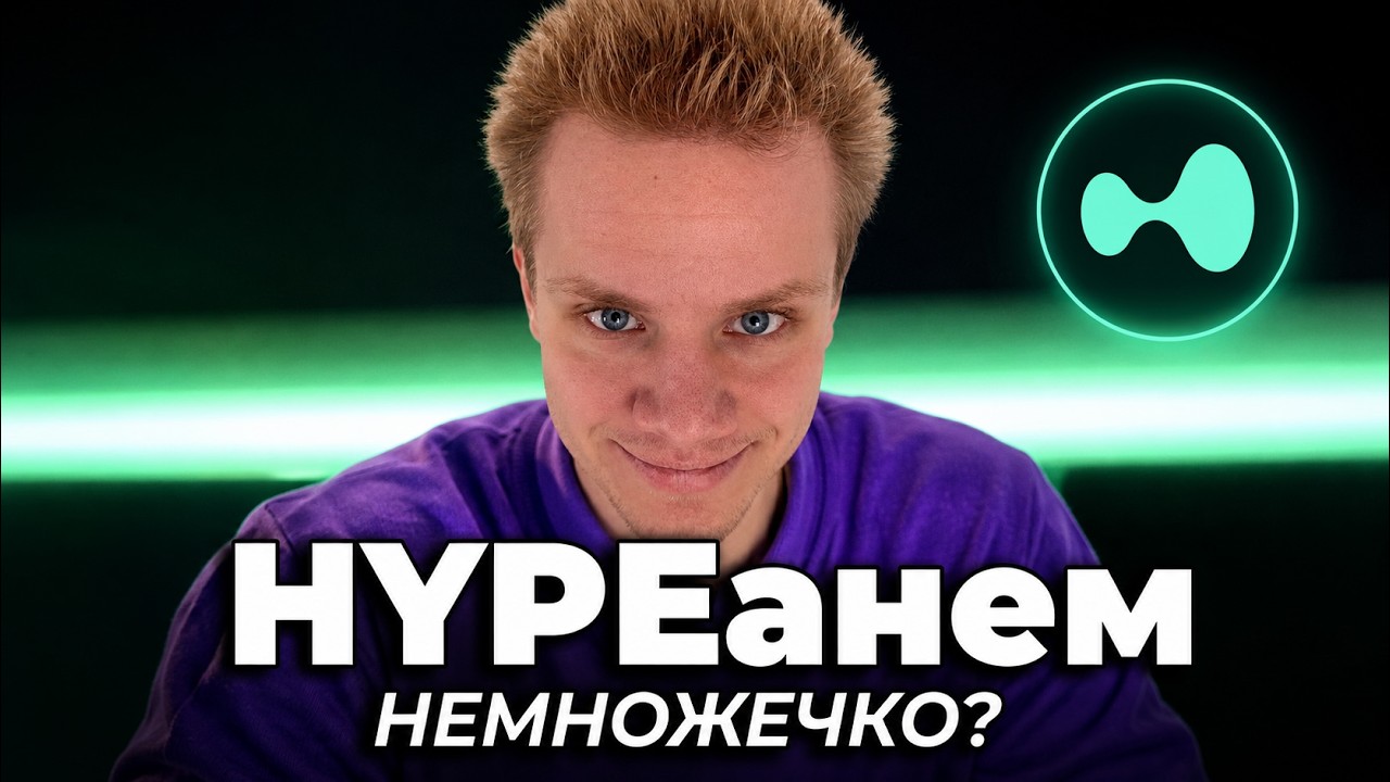 КАК ЗАРАБОТАТЬ В СЕТИ HYPE