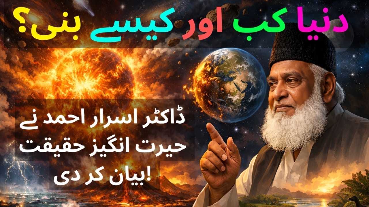 Duniya Kab Aur Kaise Bani Dr Israr Ahmed Ne Hairat Angeiz Haqeeqat Bata Di!