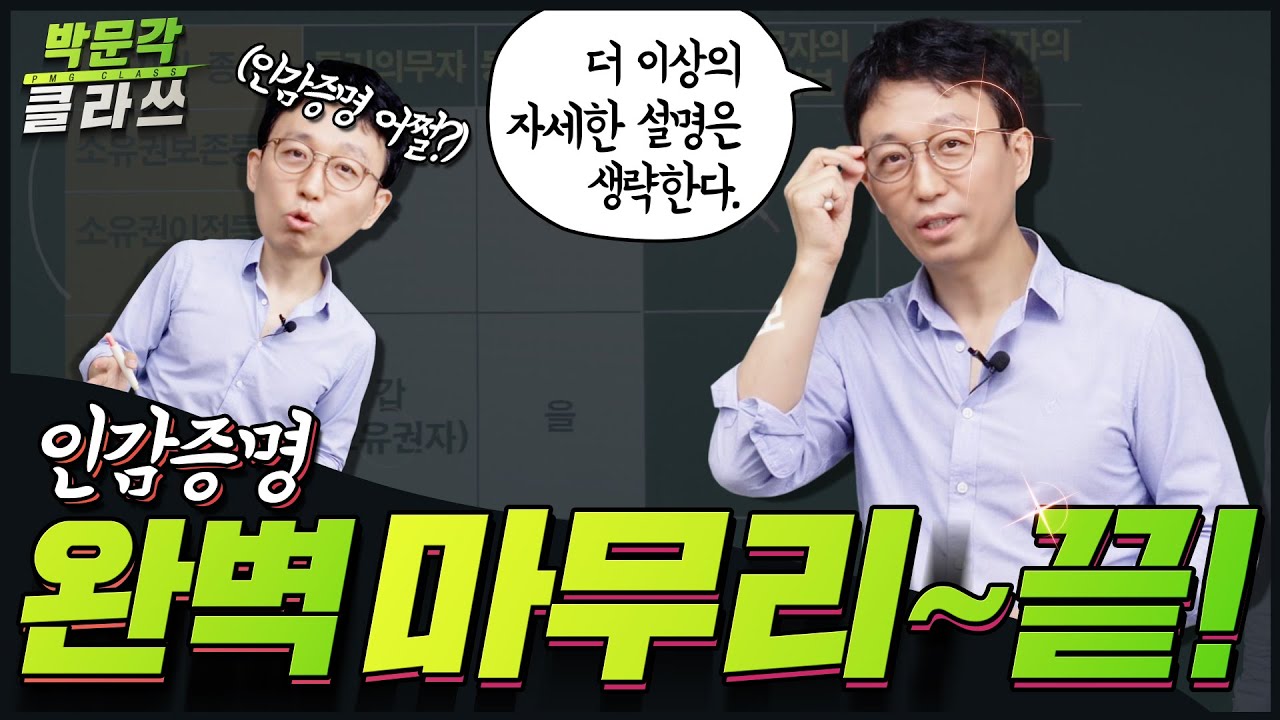 5. 등기법 인감증명 아주 간단! ㅣ박문각 클라쓰 ㅣ 공인중개사 공시법 박윤모