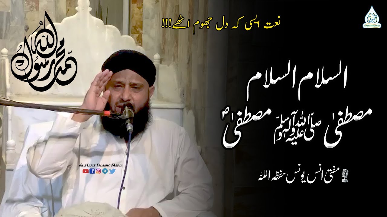Mustafaﷺ Mustafaﷺ Assalam Assalam ll Heart Touching Naat ll Mufti Anas Younus.