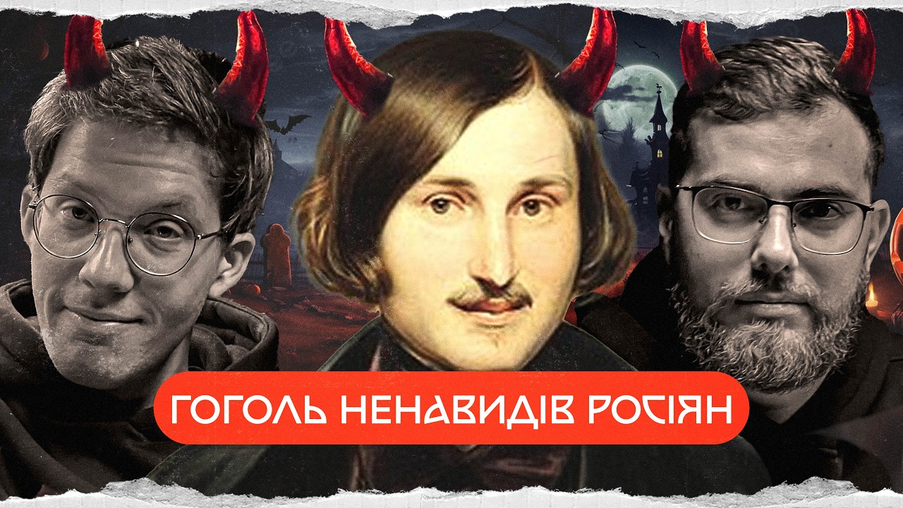 Микола Гоголь: історія великого малороса