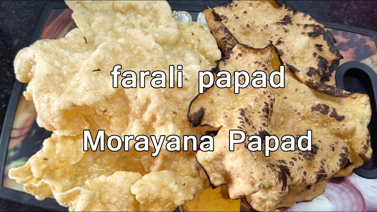 સ્વાદિષ્ટ એવા ફરાળી પાપડ | farali papad | papad recipe | |Upvas Ki Recipe | Morayana Papad