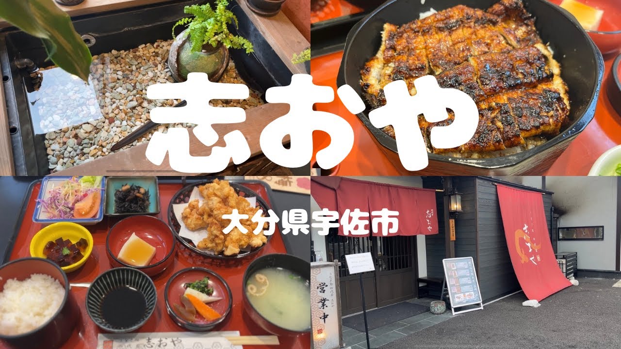 【ゆる飯Vlog】大分県宇佐市「志おや」へ！鰻三昧で満腹😋とり天も食べました🐓