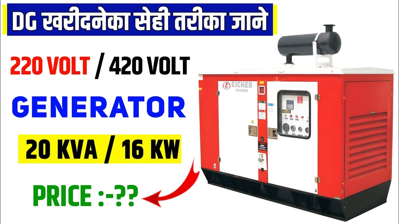 20 KVA Generator का सारे जानकारी | Single phase & Three phase | 
