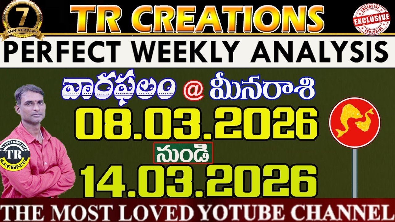 మీనరాశి || వారఫలాలు || MEENA RASI MARCH8th to MARCH14th WEEKLY #TRCREATIONS
