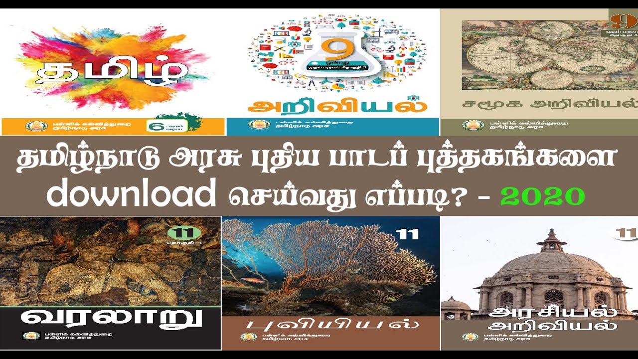 tamilnadu new textbook download pdf  2019 - 2020 | how to download tamilnadu textbooks