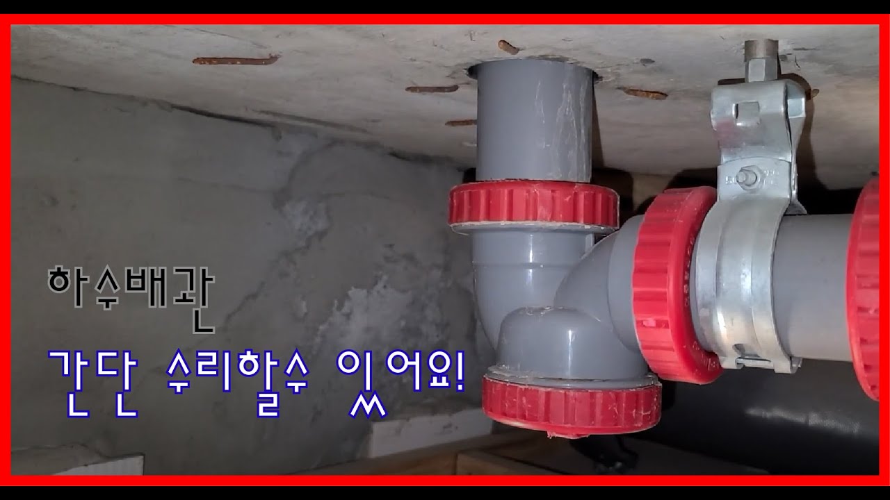 아파트 아랫층 화장실 하수배관에서 물이떨어져요