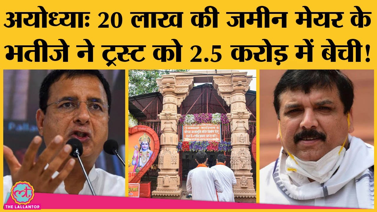 Ayodhya: 20 Lakh की जमीन 2.5 करोड़ में और 27 लाख की जमीन एक करोड़ में बेची? Mayor Rishikesh Upadhyay