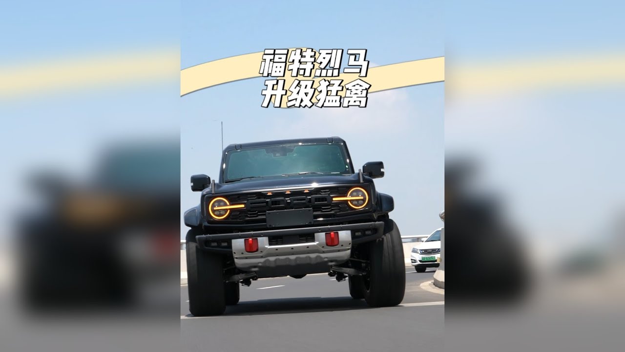 仅需几万块就能让33万的长滩烈马拥有百万气场，想看更多烈马案例请移步@玩烈马的玛师兄