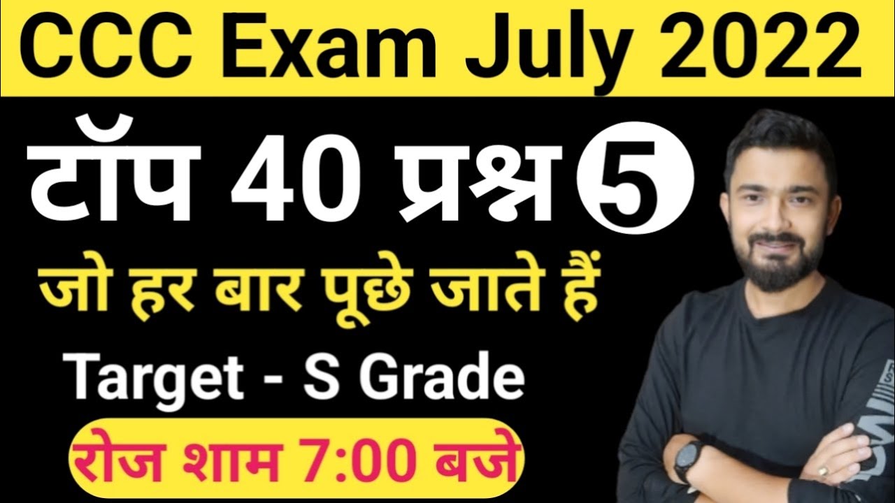 CCC July 2022 : top 40 Questions | ccc exam preparation | ccc exam question answer in hindi