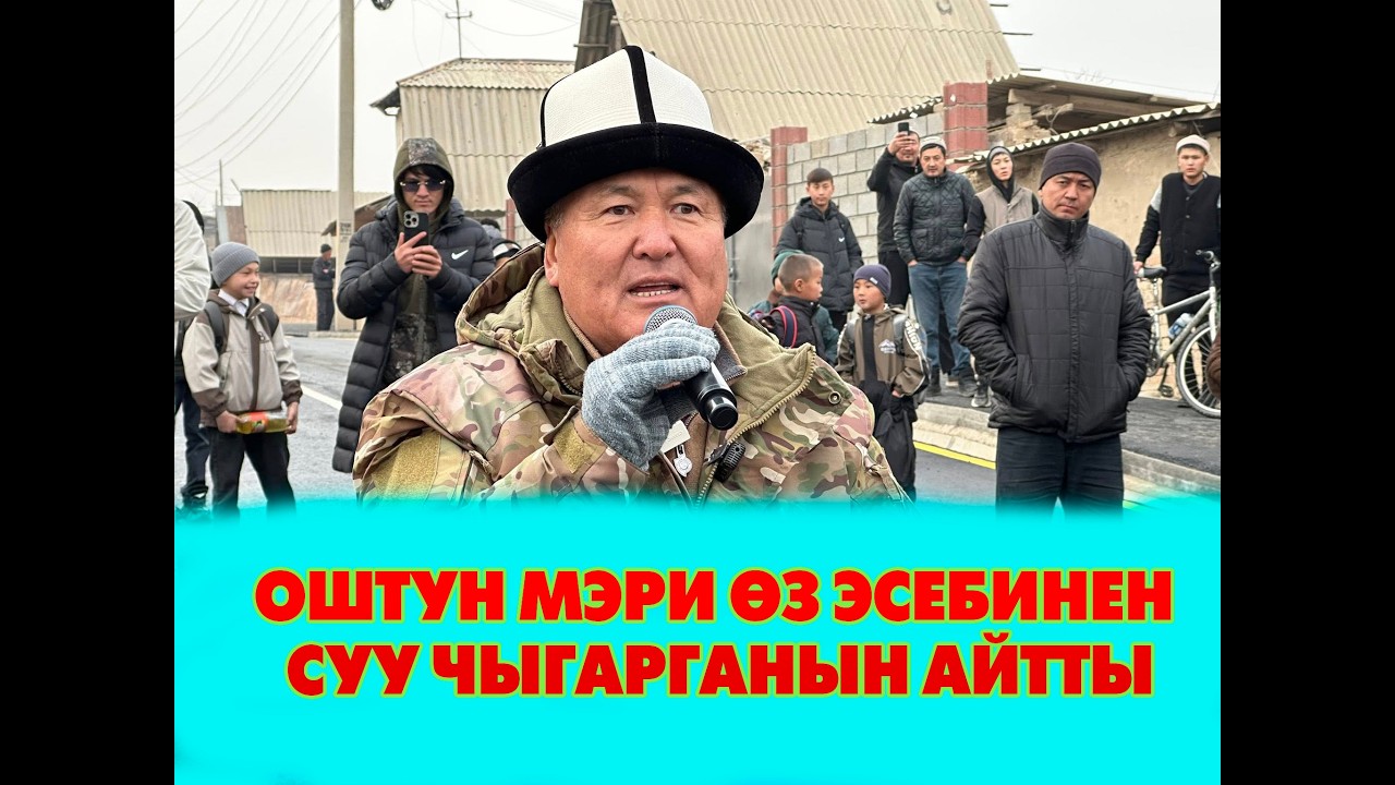 Оштун мэри: 