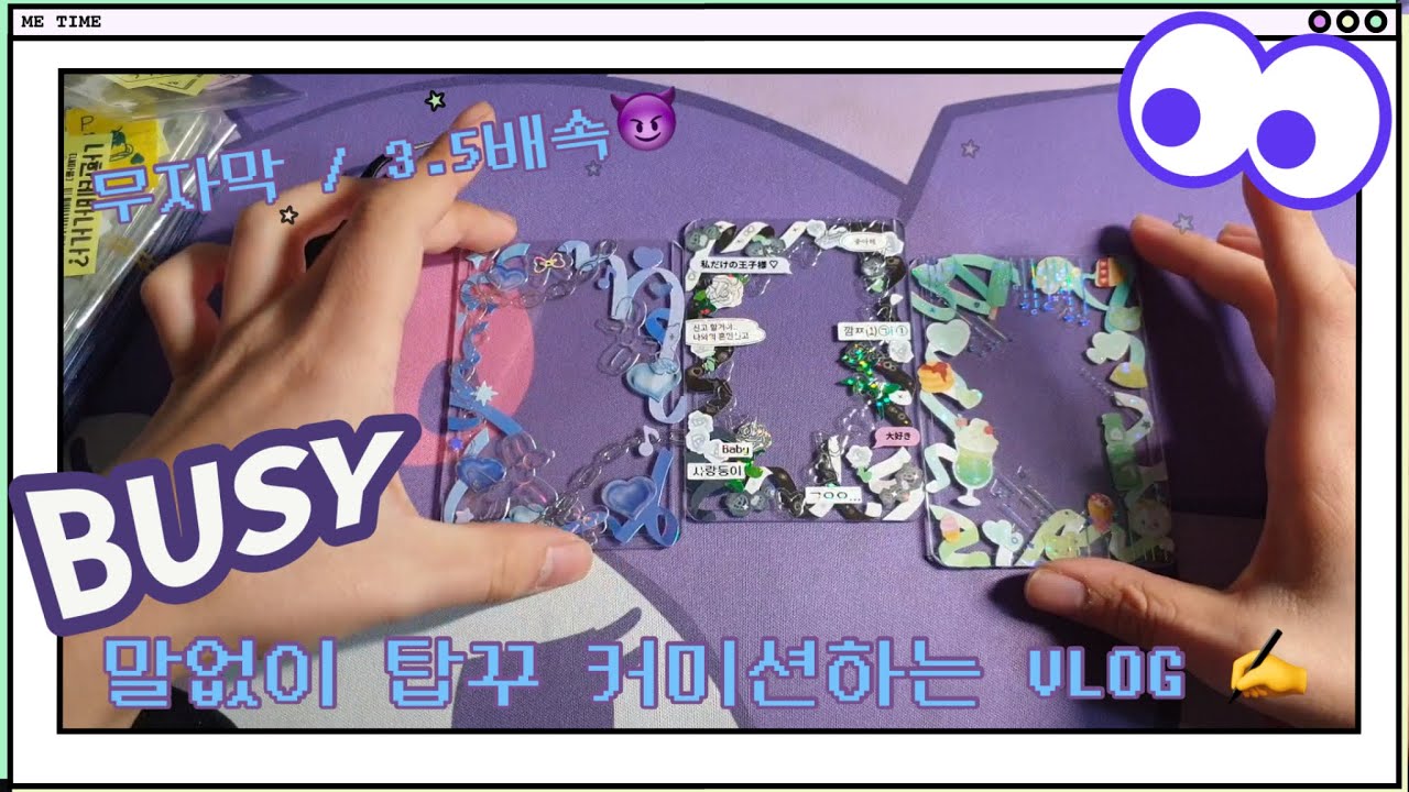 「VLOG」 말없이 탑꾸 커미션 하는 브이로그✍️ | 4K | 무자막 | 3.5배속 | 탑로더 꾸미기 | 크레페 커미션
