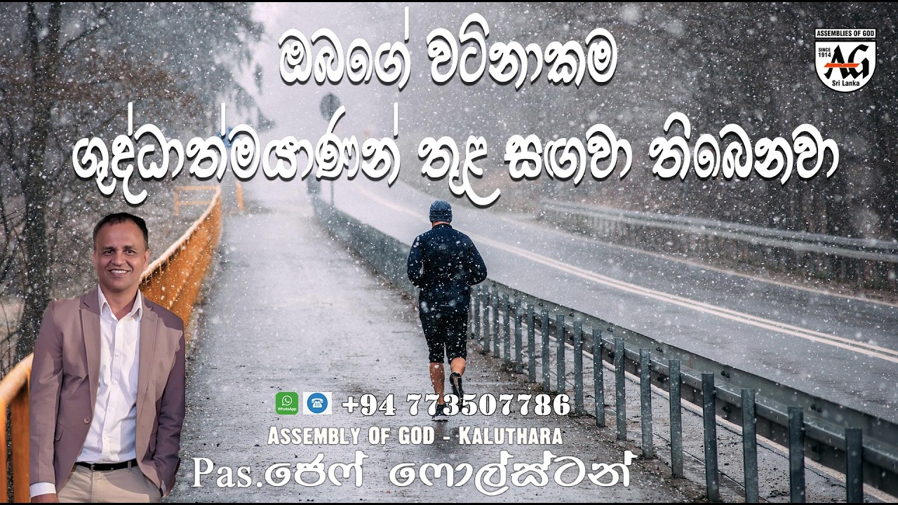 ඔබගේ වටිනාකම ශුද්ධාත්මයාණන් තුළ සඟවා තිබෙනවා  #PastorjeffFoulstone#