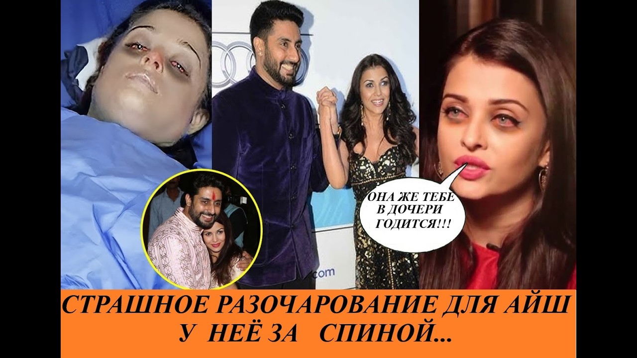 Айшвария поймала Абхишека с любовницей прямо на съёмочной площадке /Индийский клуб