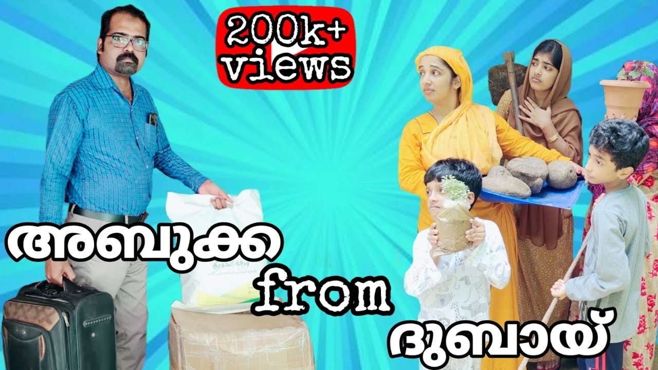 അബുക്കയും സൈനബയും മരുമക്കളും#comedyskit#cooltimeswithme❤