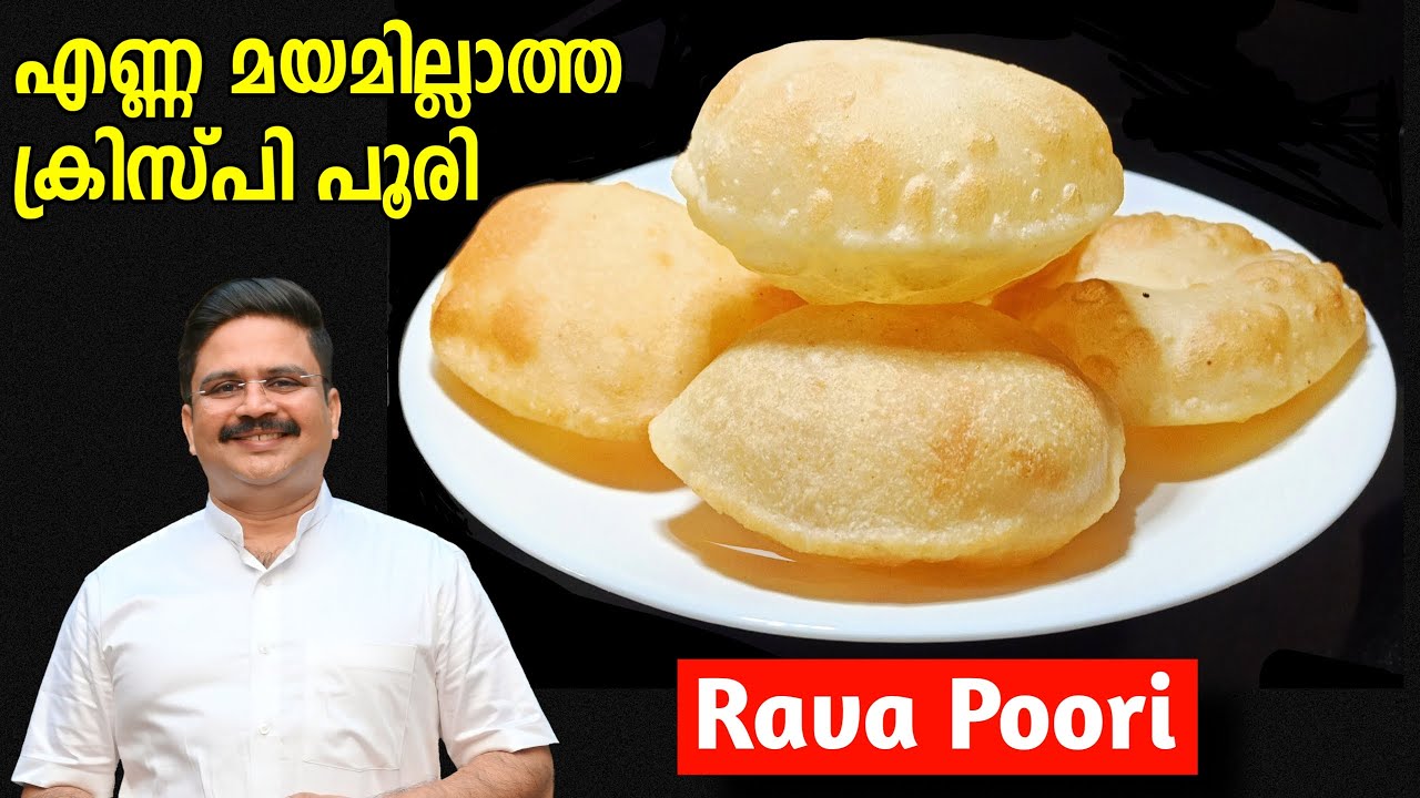 എണ്ണമയമില്ലാത്ത ക്രിസ്പി പൂരി വളരേ എളുപ്പത്തിൽ | Rava Poori recipe | Poori recipe | റവ പൂരി | Boori