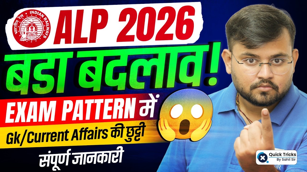 RRB ALP New Vacancy 2026 | ALP Exam Pattern Changed  | Sahil sir