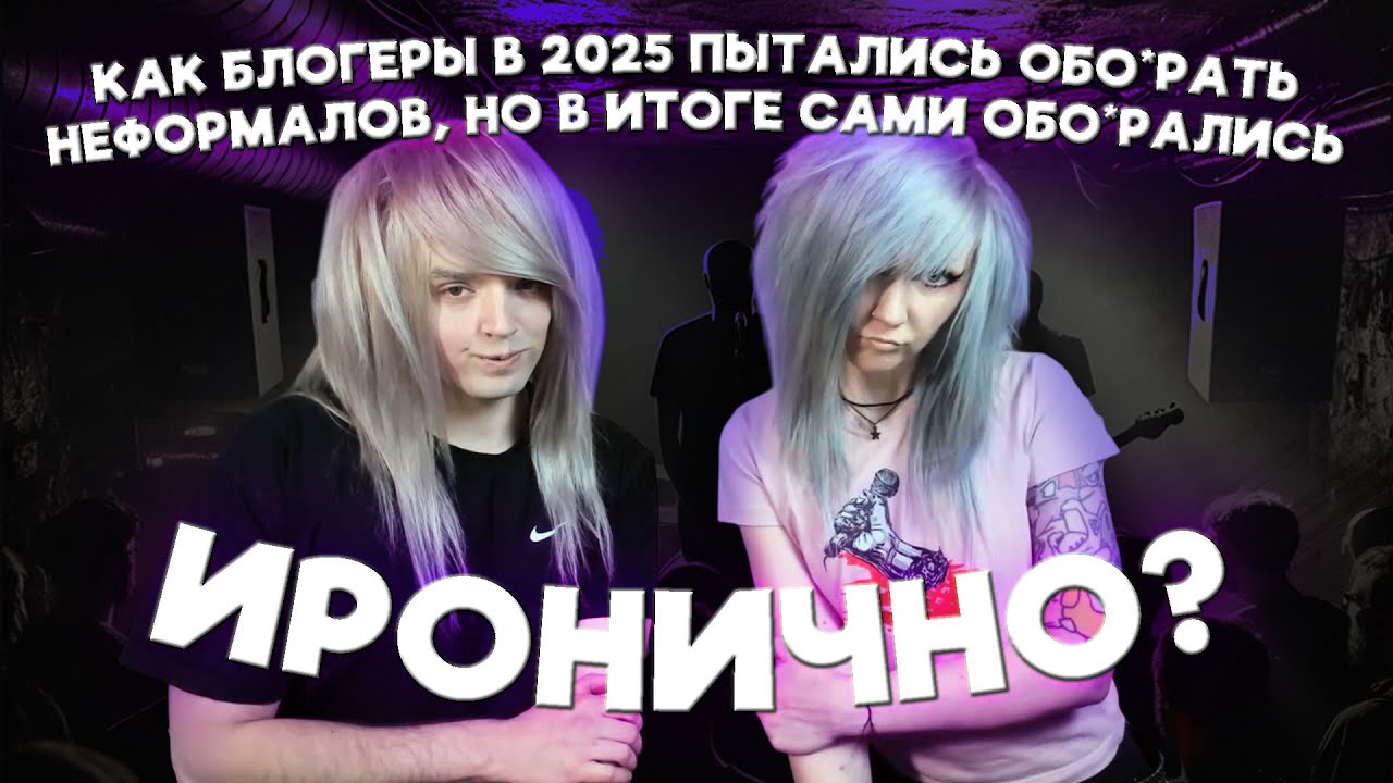 Реакция на видео, где блогеры решили унизить эмо и готов (спойлер: не вышло) @Point