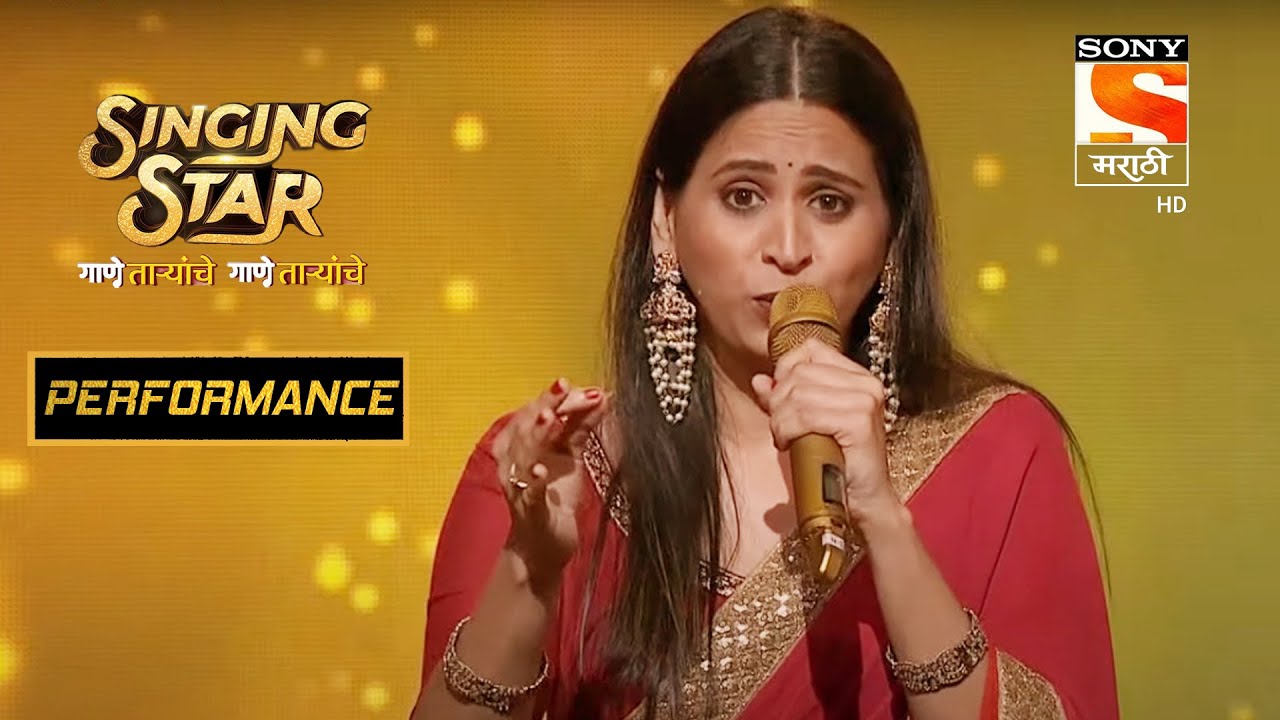 स्वनांदीच्या सुरेल Performance नी जिंकलं Judges चं मन | Singing Star