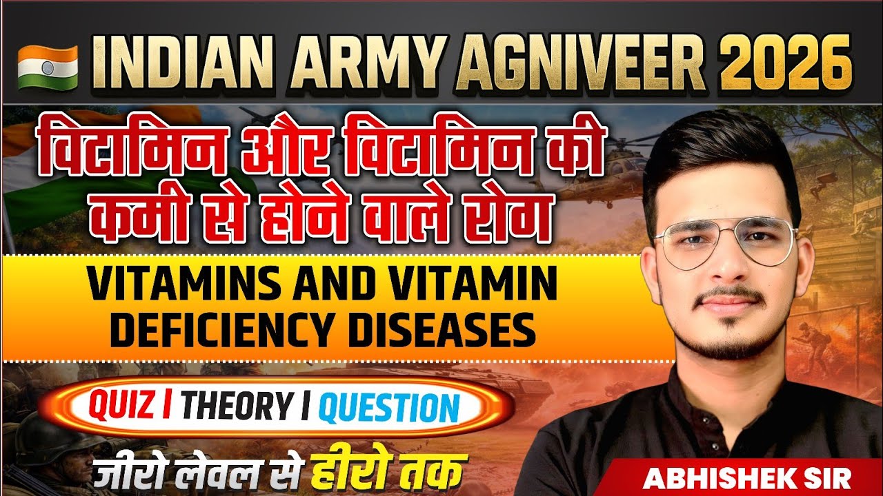 आर्मी अग्निवीर परीक्षा 2026 विटामिन एवं विटामिन की कमी से होने वाले रोग IMP Questions 