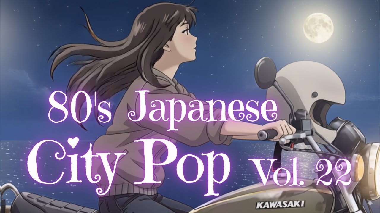 80年代シティポップ🌙 月夜の海風に揺れる記憶と切ない恋 Vol.22 💖 Nostalgic Japanese City Pop ｜ 일본 80년대 시티팝 러브송 플레이리스트
