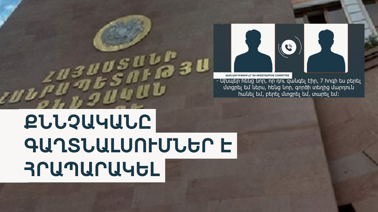 «Իշխանական լպրծուն պահվածք է». գաղտնալսում՝ Վաղարշապատի ընդդիմադիրների զրույցից