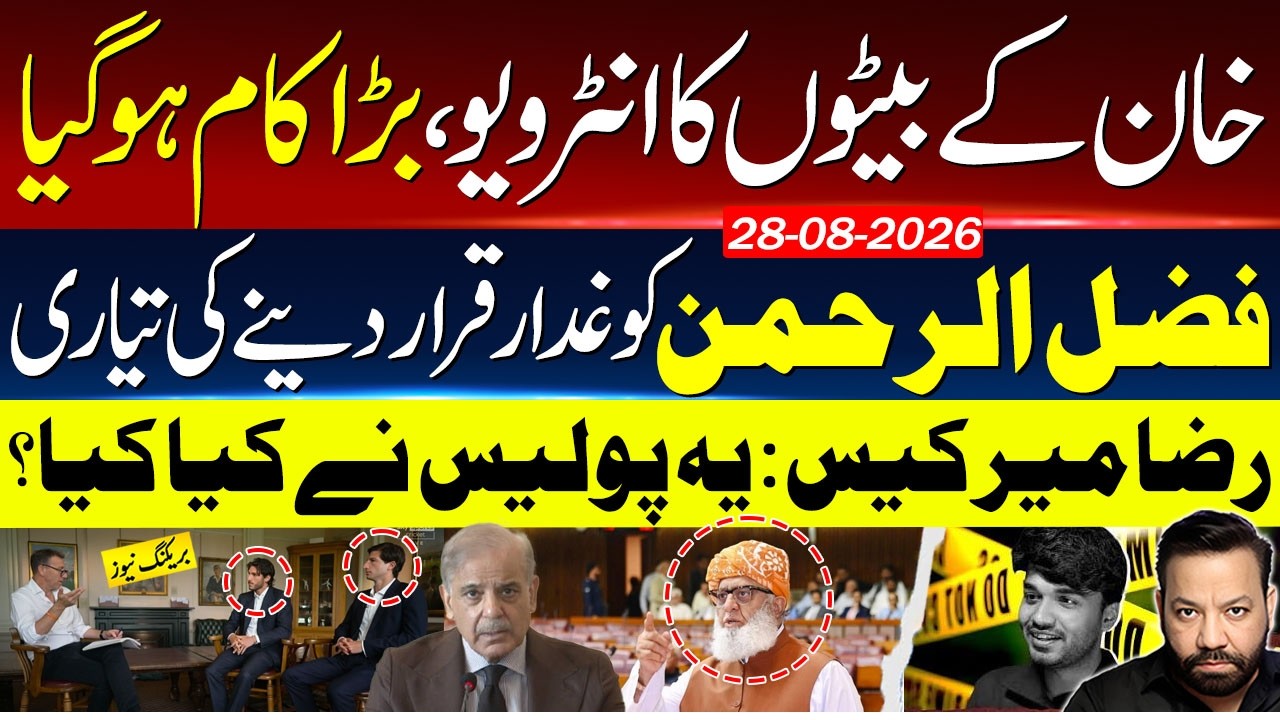 Interview of Khan&rsquo;s sons, PCB complains to SKY sports | unbelievable development in Mir Raza case 