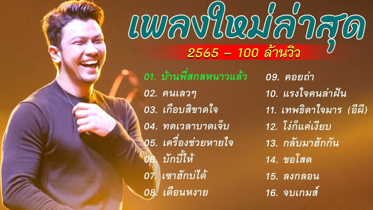 🌸🌷รวมเพลงฮต  NUM KALA  ขอเปนตวเลอก เธอเปนแฟนฉนแลว อะไรกยอม