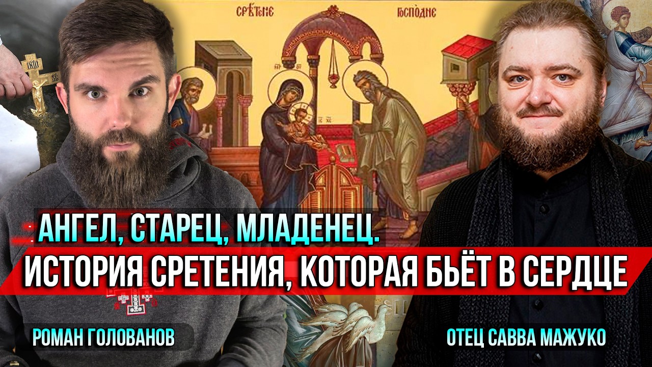 ❗️Ангел, старец, Младенец. История Сретения, которая бьёт в сердце