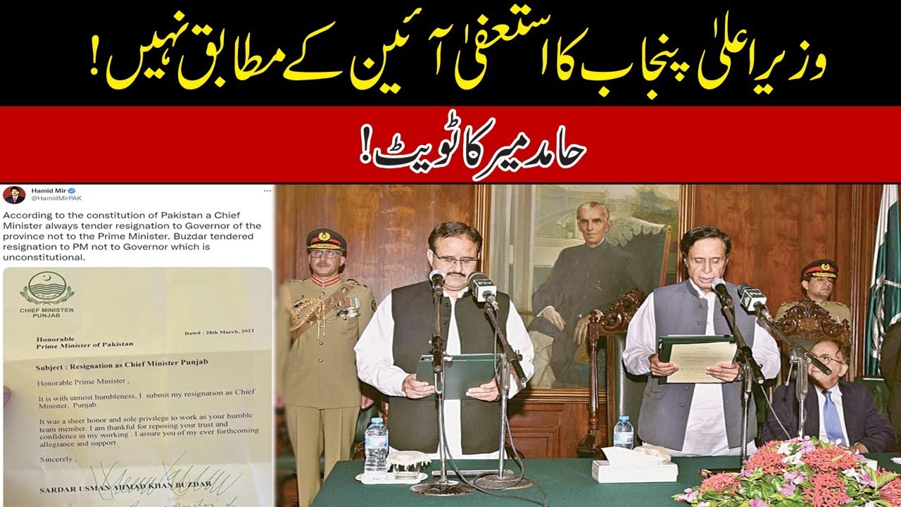 Hamir Mir Shocking Tweet About CM Punjab Resignation