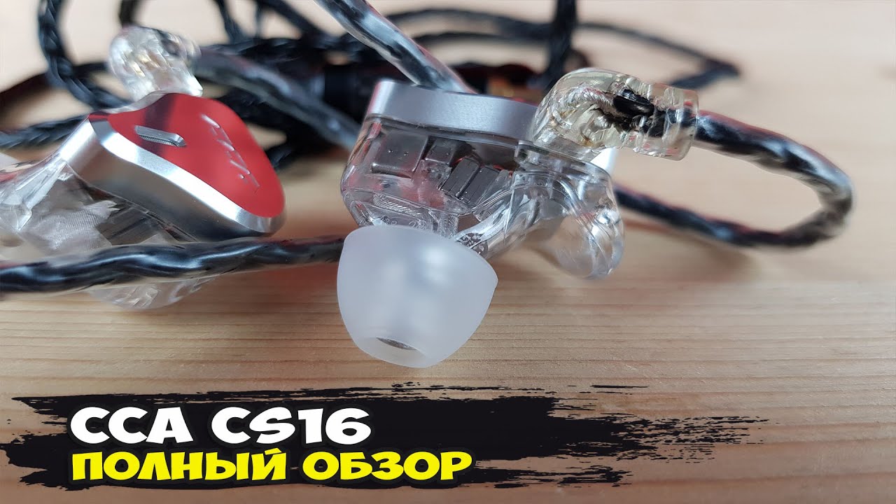 CCA CS16: арматурные 8 драйверные наушники для ВЧ-фобов и басолюбов