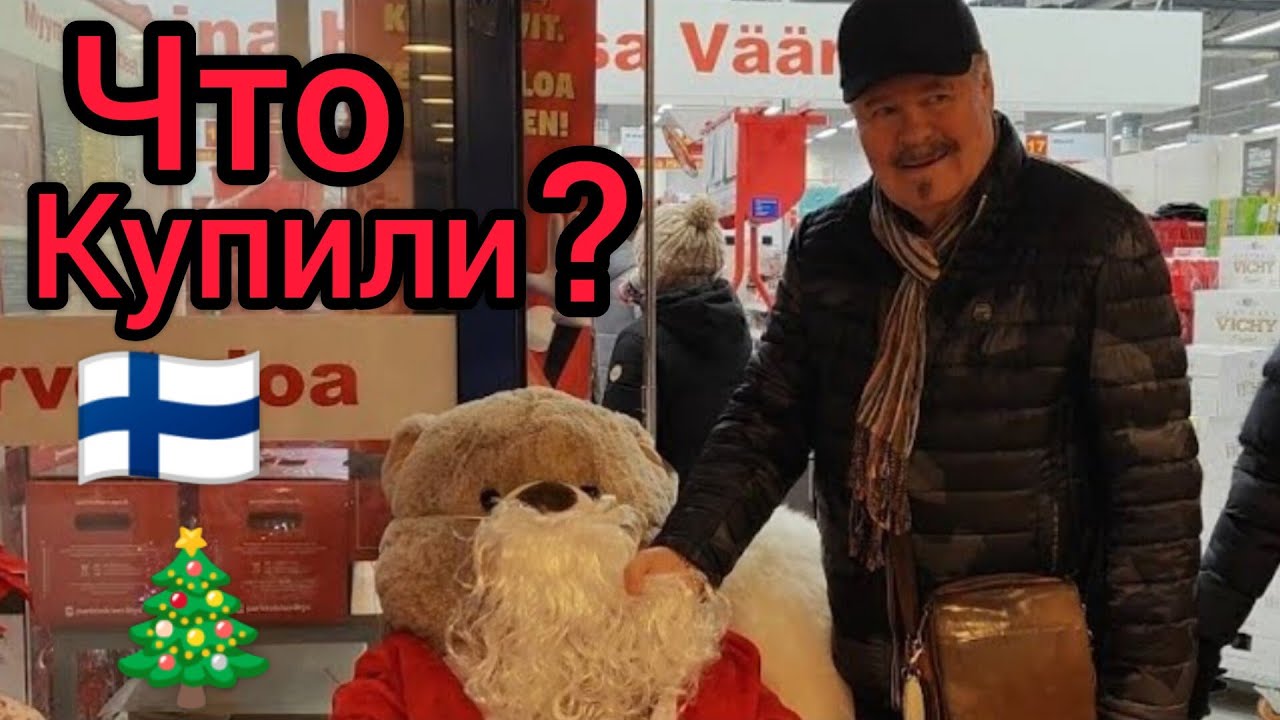 КУХОННОЕ ВЫГОРАНИЕ на Праздники Что покупают Финны на Рождество? Традиционная еда в Финляндии. Блог