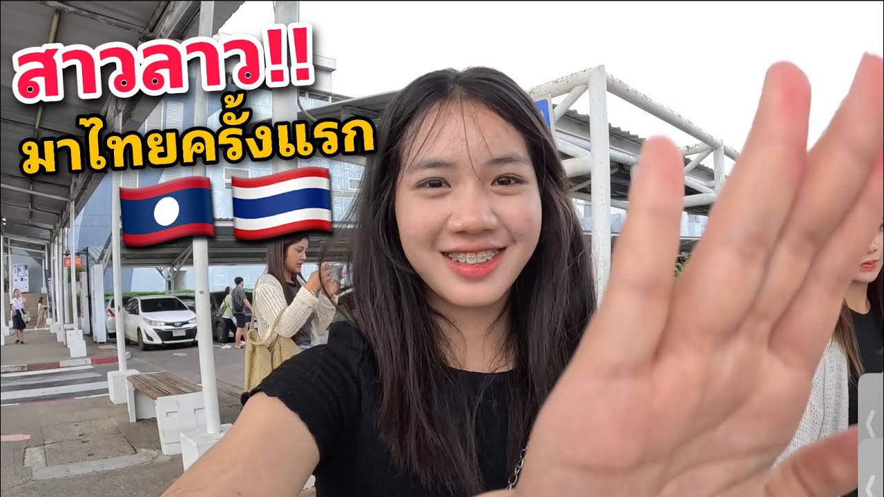 พานำ้ฝนและป้าเดือนมาเที่ยวประเทศไทยครั้งแรก!!หนีรักจากคำศรีคนหลายใจมาหาหนุ่มไทยดีกว่า!! #แบกือ
