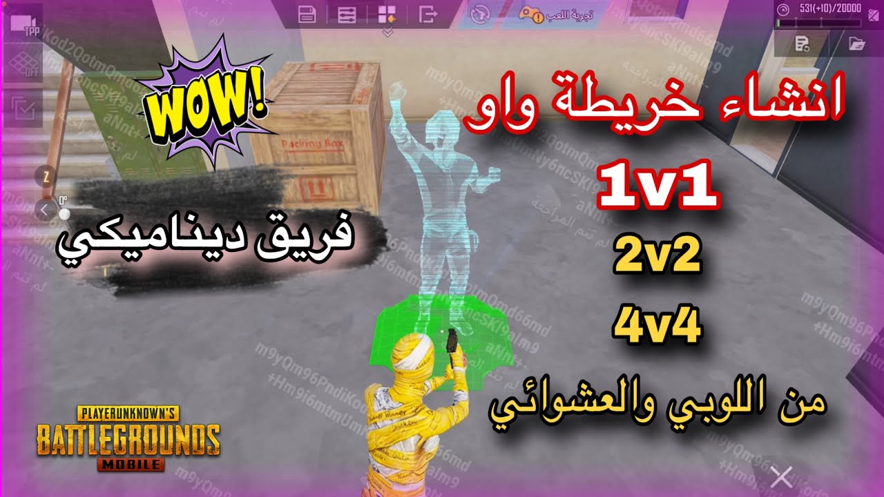 انشاء خريطة واو 1v1 و 2v2 و 4v4 من اللوبي والعشوائي مع شرح الاعدادات وجهاز الزون وتوزيع العناصر