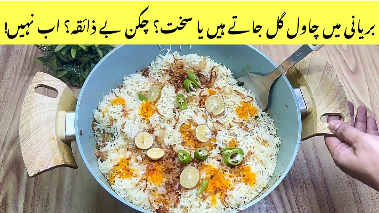 Why Your Chicken Biryani Always FAILS! (Fix These 3 Mistakes)