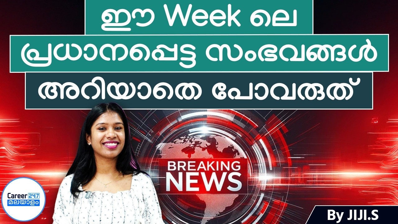 Weekly Current Affairs 2026 | Most Important Updates for All Competitive Exams | Career247
