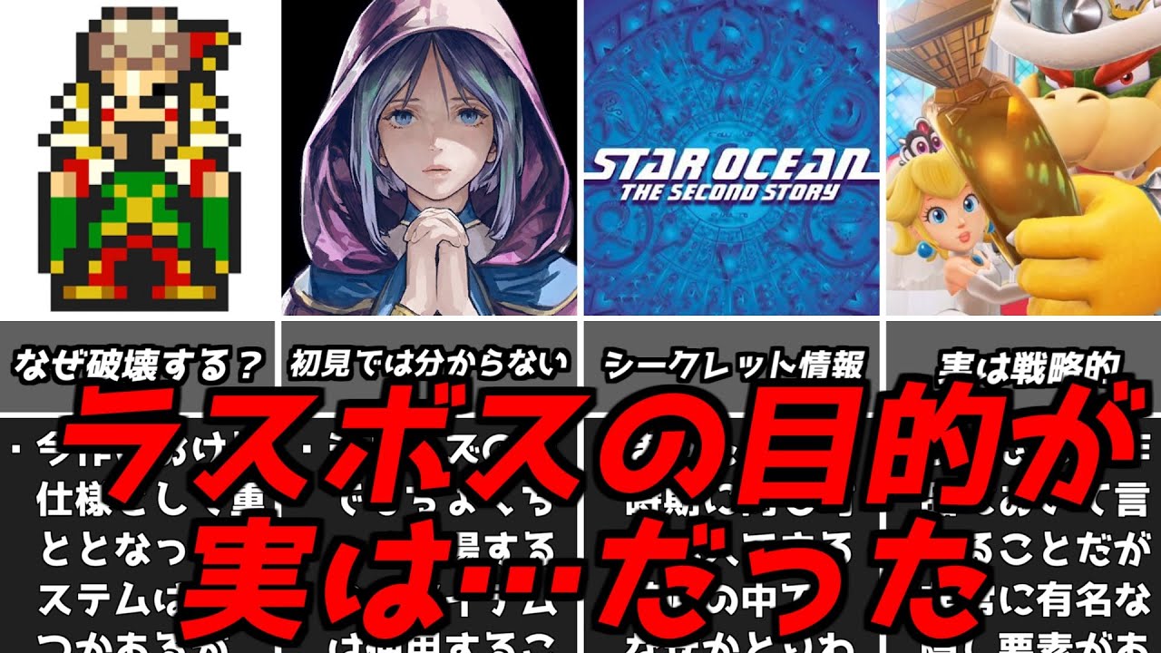元はあの事件が発端で・・・名作ゲーム解説ラスボスの行動原理と目的とは！PS1スーパーファミコン名作ソフトなど