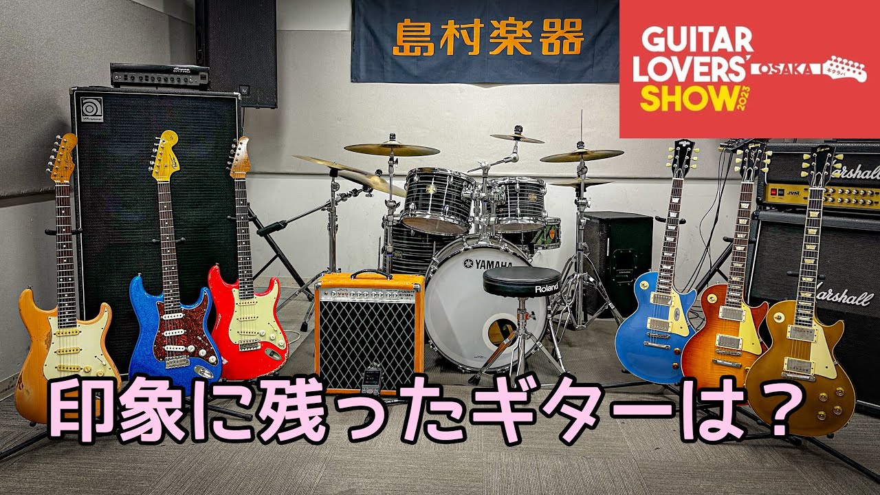 【ギタラバ2023】気になるギター6本を弾き比べてみた🎸AKG / Murphy Lab / Provision /  XOTIC / Jimmy Wallace / MOMOSE / Maybach