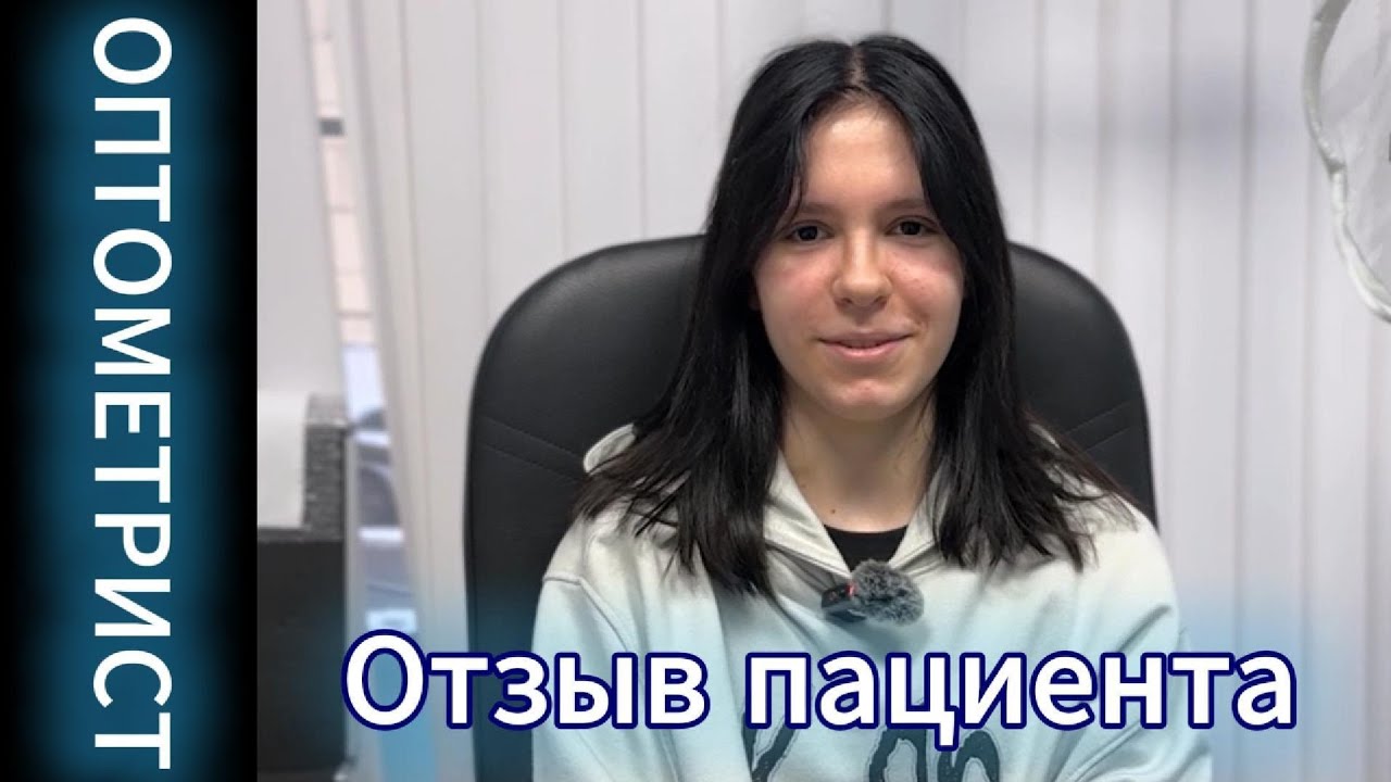 Отзыв пациента/ двоение