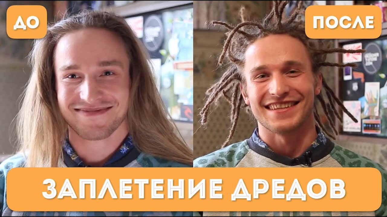Pro Dread. Выпуск 4. ДРЕДЫ. ЗАПЛЕТЕНИЕ! Подробный рассказ.