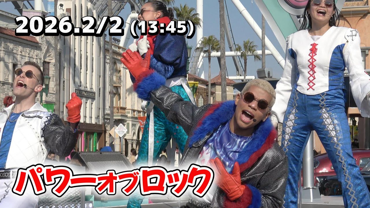 【USJ】パワーオブロック２月２日(13:45)ショート：ユニバーサルスタジオジャパン2026 #USJ